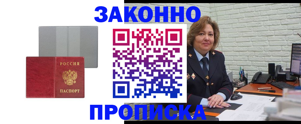 прописка гарантия в Нефтекумске