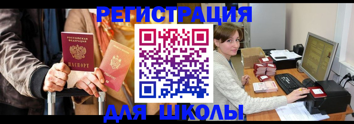 регистрация для школы в Нефтекумске