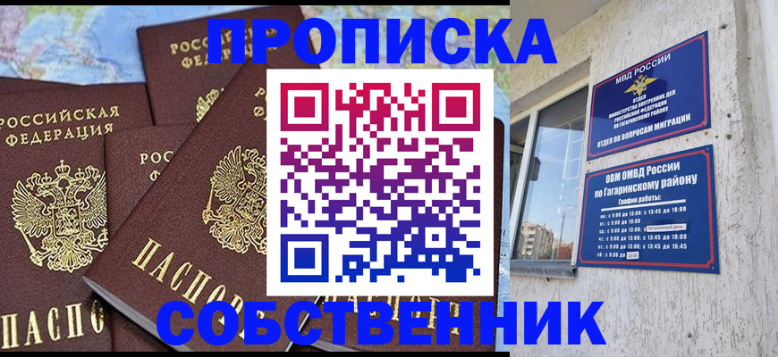 прописка от собственника в Нефтекумске
